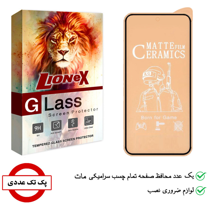 محافظ صفحه نمایش سرامیکی مات لایونکس مدل CMT مناسب برای گوشی موبایل شیائومی Redmi Note 12 Pro Plus