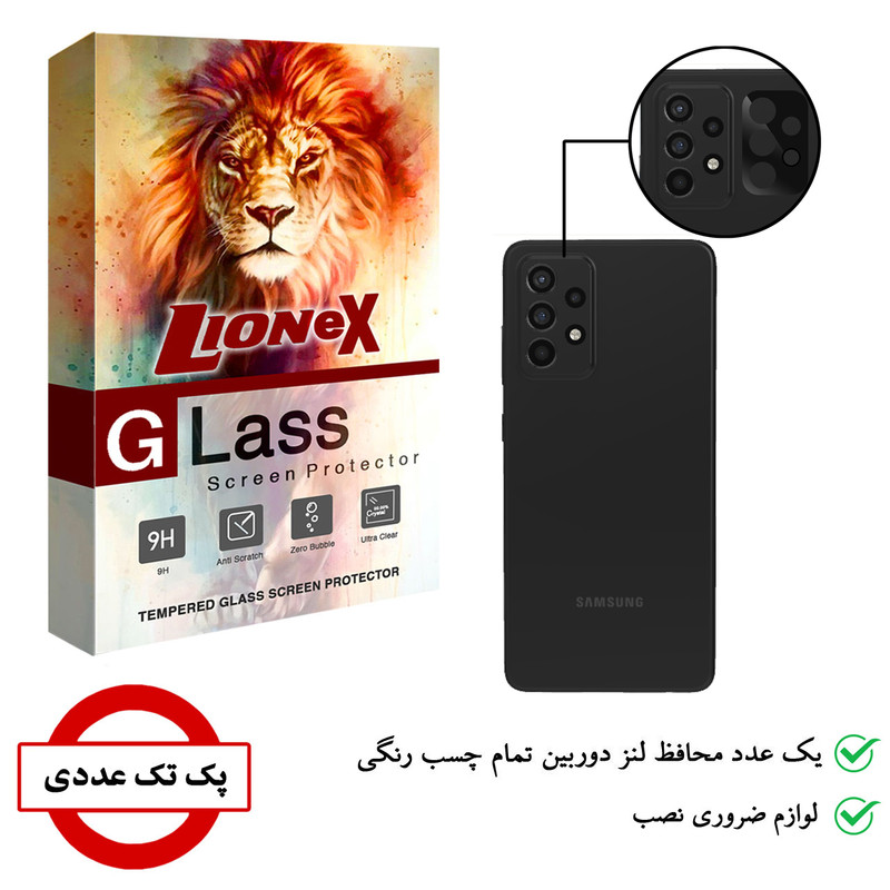 محافظ لنز دوربین لایونکس مدل LFUL مناسب برای گوشی موبایل سامسونگ Galaxy A52s 5G