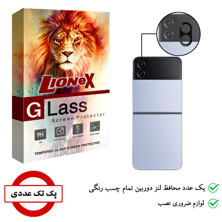 محافظ لنز دوربین لایونکس مدل LFUL مناسب برای گوشی موبایل سامسونگ Galaxy Z Flip4