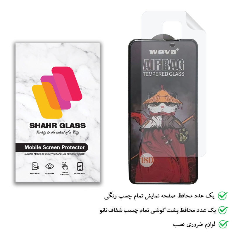 محافظ صفحه نمایش شهر گلس مدل 2AIRN مناسب برای گوشی موبایل شیائومی Poco M2 Pro به همراه محافظ پشت گوشی