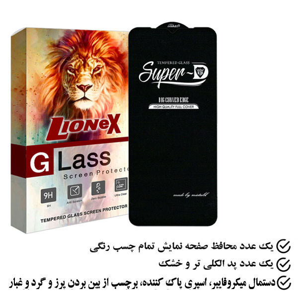 محافظ صفحه نمایش لایونکس مدل SUPERLIONEX مناسب برای گوشی موبایل نوکیا G20