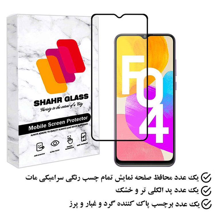 محافظ صفحه نمایش سرامیکی مات شهر گلس مدل MCERAMSH مناسب برای گوشی موبایل سامسونگ Galaxy F04
