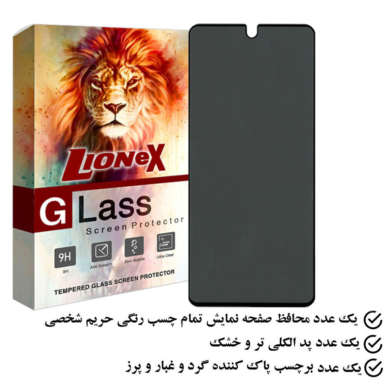 محافظ صفحه نمایش حریم شخصی لایونکس مدل PFUX مناسب برای گوشی موبایل شیائومی Redmi Note 12 4G