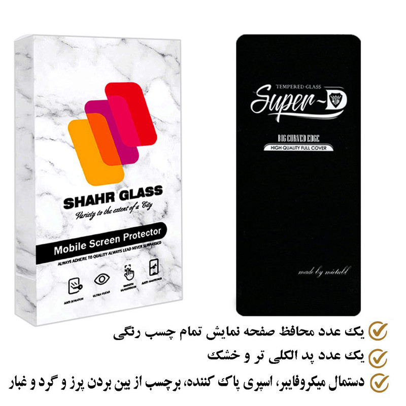 محافظ صفحه نمایش شهر گلس مدل SUPSR مناسب برای گوشی موبایل شیائومی Poco F5 Pro