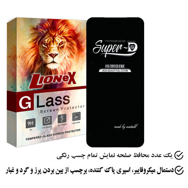 محافظ صفحه نمایش لایونکس مدل SUPERLIONEX مناسب برای گوشی موبایل شیائومی Mi 10T Lite 5G / Poco X3 / Poco X3 Pro