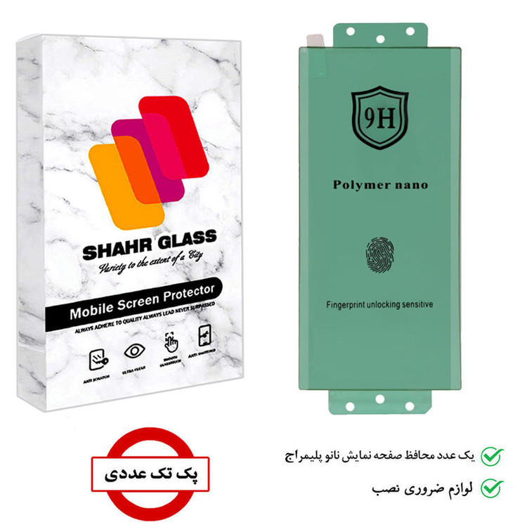محافظ صفحه نمایش نانو پلیمر شهر گلس مدل POLYMERS مناسب برای گوشی موبایل آنر 60
