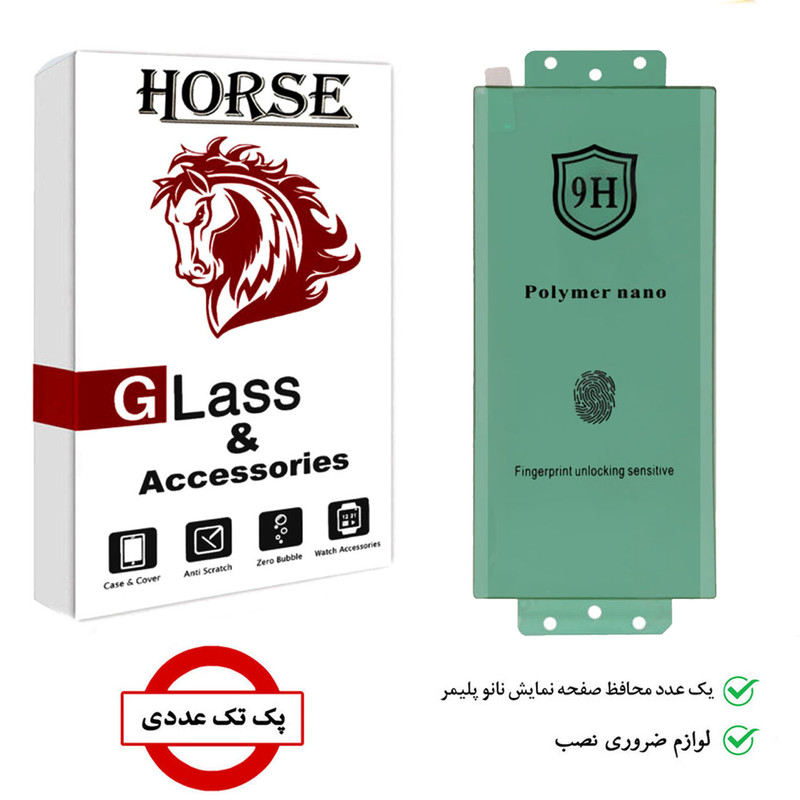 محافظ صفحه نمایش نانو هورس مدل POLYMERH مناسب برای گوشی موبایل آنر 70