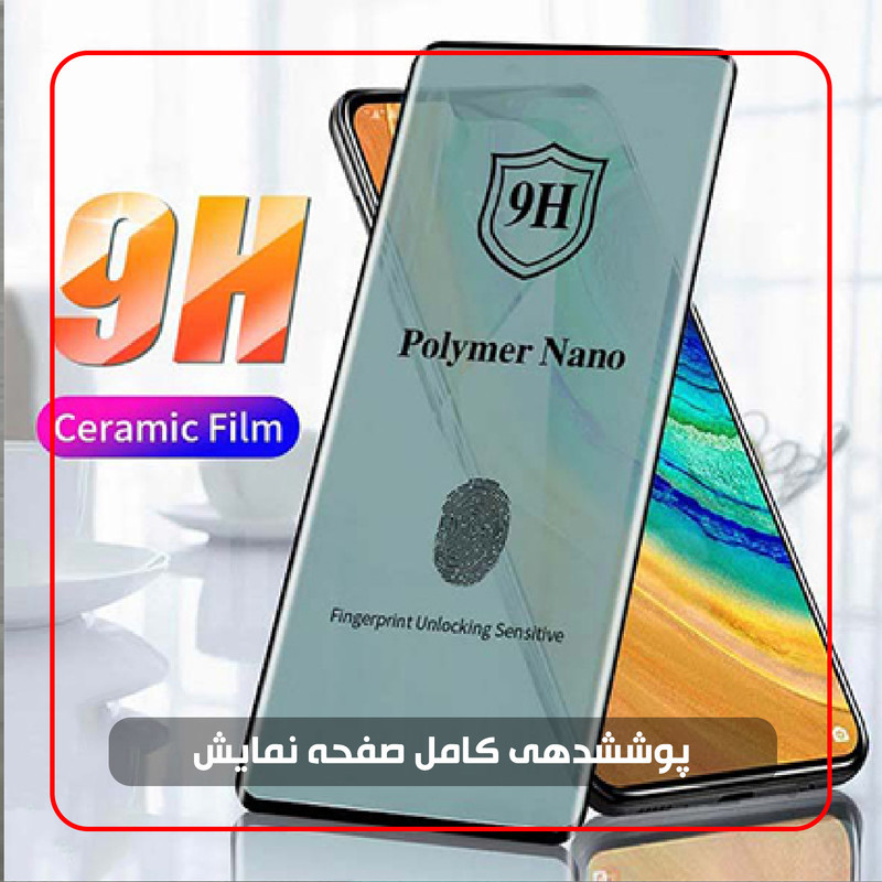 محافظ صفحه نمایش نانو هورس مدل POLYMERH مناسب برای گوشی موبایل آنر 70