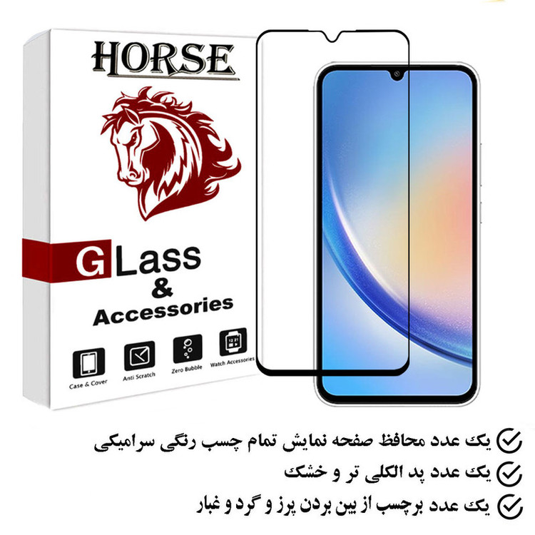 محافظ صفحه نمایش سرامیکی هورس مدل CERAMHORS مناسب برای گوشی موبایل سامسونگ Galaxy A34