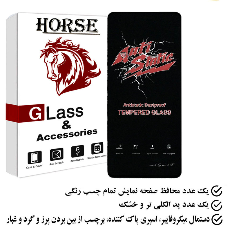 محافظ صفحه نمایش آنتی استاتیک هورس مدل ANTIDUSTH مناسب برای گوشی موبایل شیائومی Mi 10T Lite 5G