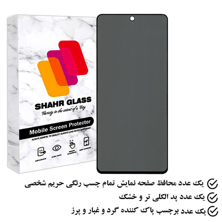 محافظ صفحه نمایش حریم شخصی شهر گلس مدل SECURITS مناسب برای گوشی موبایل موتورولا Edge 20 Pro
