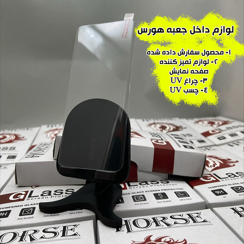 محافظ صفحه نمایش یووی هورس مدل UVLIGHTH مناسب برای گوشی موبایل شیائومی Mi Note 10 Lite