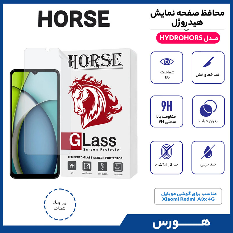 محافظ صفحه نمایش هورس مدل HYDROHORS مناسب برای گوشی موبایل شیائومی Redmi A3x 4G