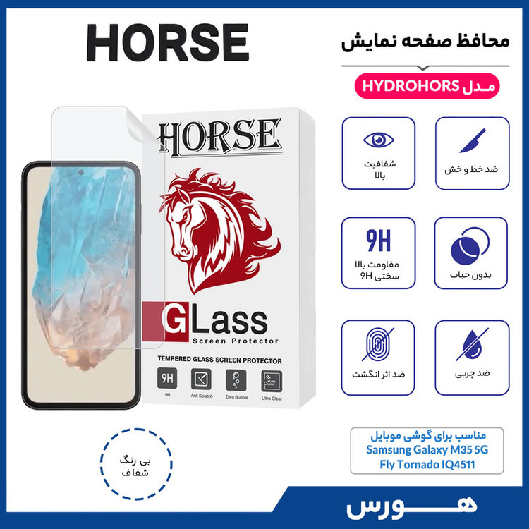 محافظ صفحه نمایش هورس مدل HYDROHORS مناسب برای گوشی موبایل سامسونگ Galaxy M35 5G