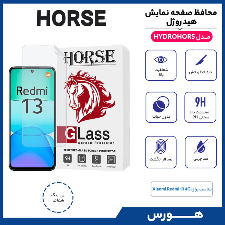 محافظ صفحه نمایش هیدروژل هورس مدل HYDROHORS مناسب برای گوشی موبایل شیائومی Redmi 13 4G