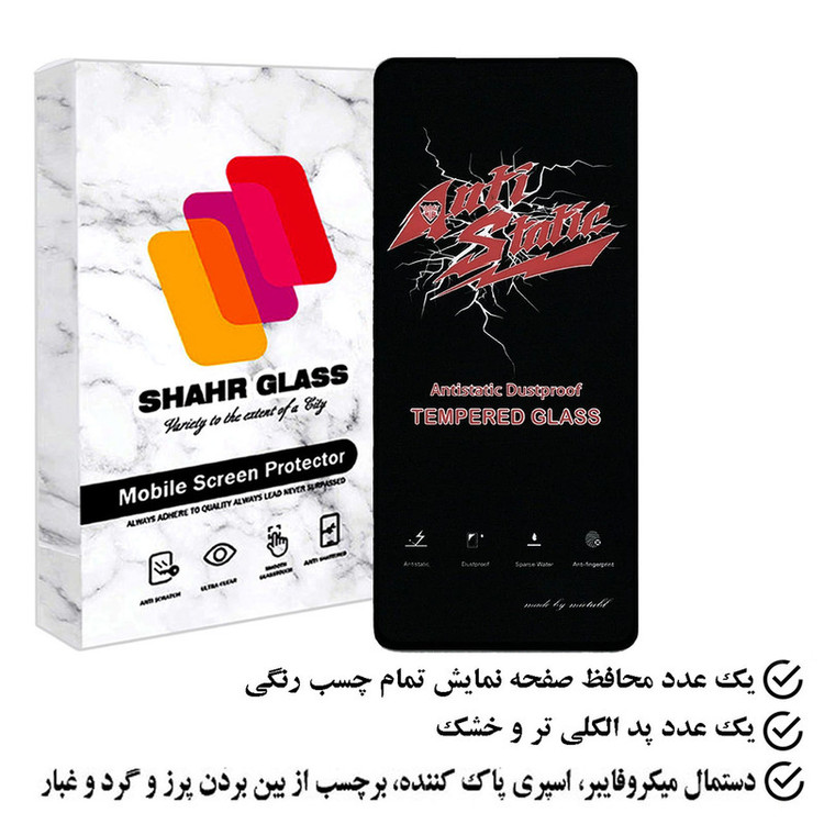 محافظ صفحه نمایش آنتی استاتیک شهر گلس مدل ANTIDUSTSH مناسب برای گوشی موبایل شیائومی Poco X3 Pro