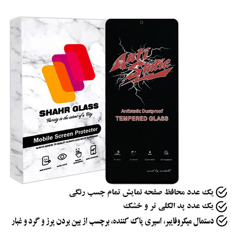 محافظ صفحه نمایش آنتی استاتیک شهر گلس مدل ANTIDUSTSH مناسب برای گوشی موبایل شیائومی Redmi Note 10s