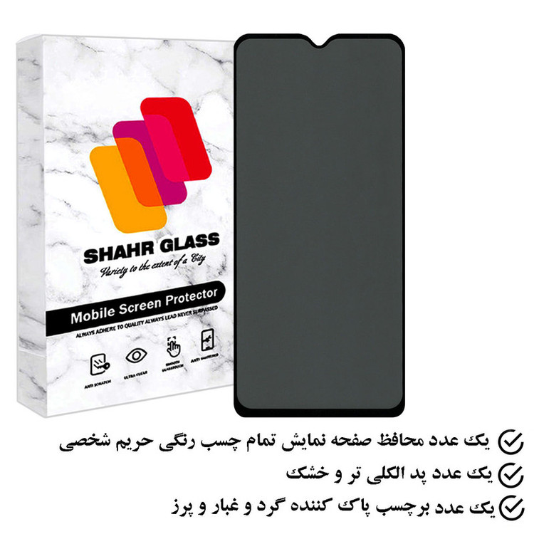 محافظ صفحه نمایش حریم شخصی شهر گلس مدل SECURITS مناسب برای گوشی موبایل جی پلاس Q20