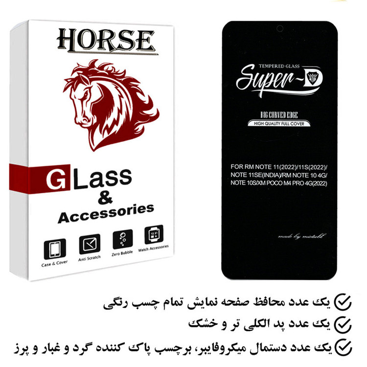 محافظ صفحه نمایش هورس مدل SUPH مناسب برای گوشی موبایل شیائومی Redmi Note 10 4G