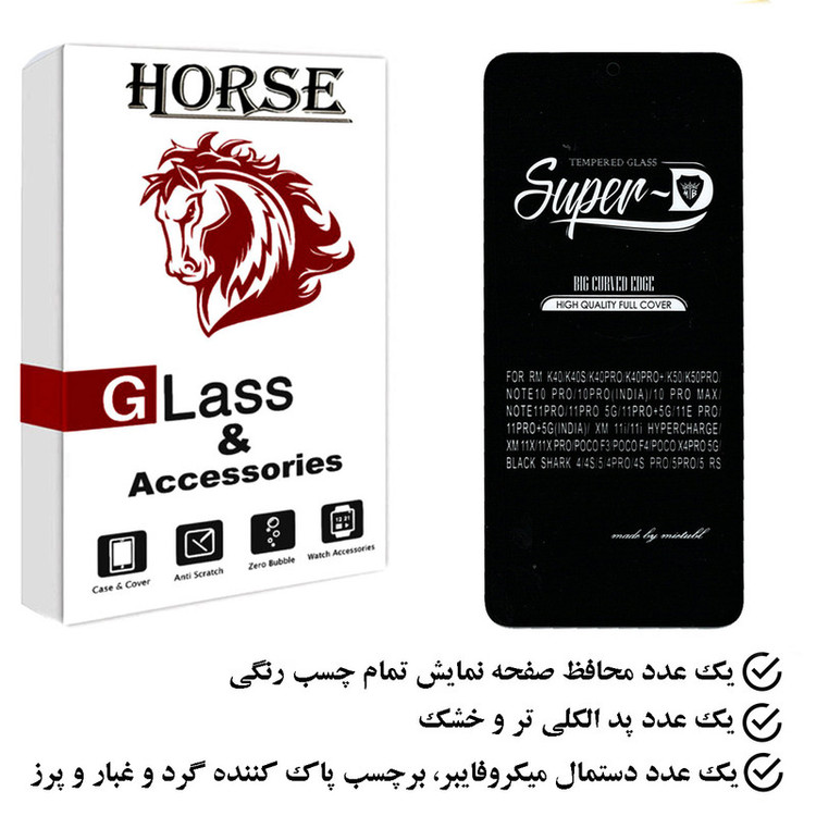 محافظ صفحه نمایش هورس مدل SUPH مناسب برای گوشی موبایل شیائومی Redmi Note 10 Pro