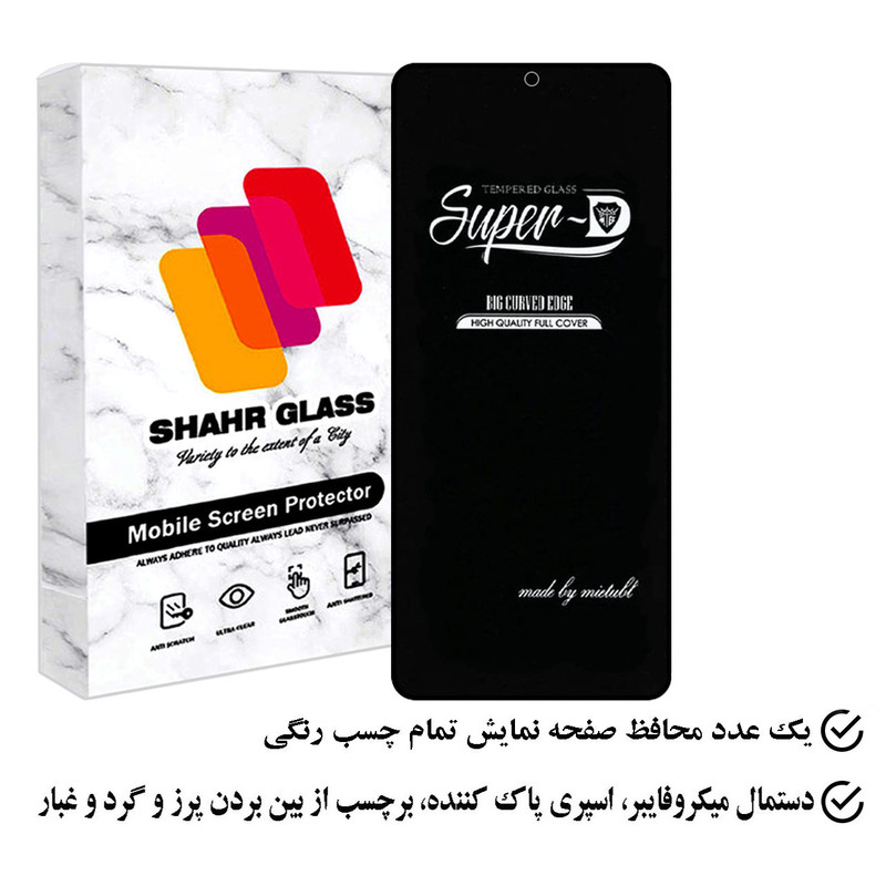 محافظ صفحه نمایش شهر گلس مدل SUPERPLUSH مناسب برای گوشی موبایل شیائومی Redmi K60