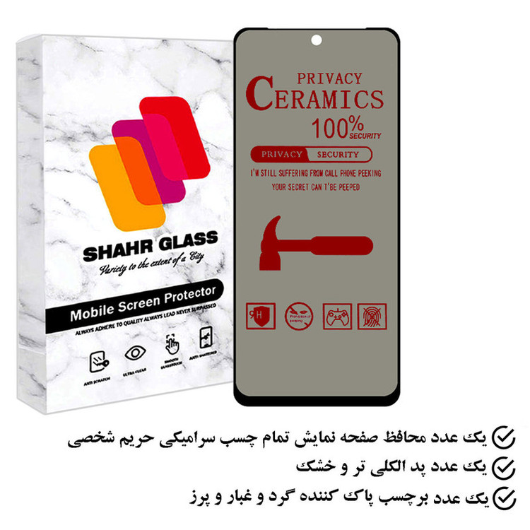 محافظ صفحه نمایش سرامیکی حریم شخصی شهر گلس مدل PRIVATECRSH مناسب برای گوشی موبایل شیائومی Redmi Note 12S