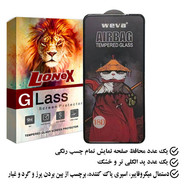 محافظ صفحه نمایش لایونکس مدل SIFULIONEX مناسب برای گوشی موبایل شیائومی Redmi Note 12S