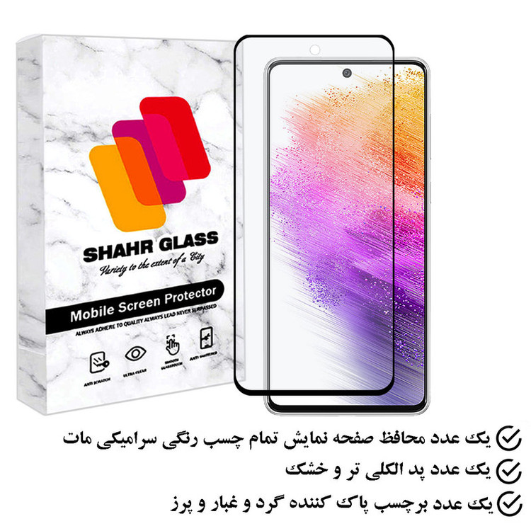 محافظ صفحه نمایش سرامیکی مات شهر گلس مدل MCERAMSH مناسب برای گوشی موبایل سامسونگ Galaxy A73 5G