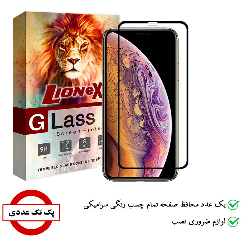 محافظ صفحه نمایش سرامیکی لایونکس مدل CMC-L مناسب برای گوشی موبایل اپل iPhone 11 Pro Max