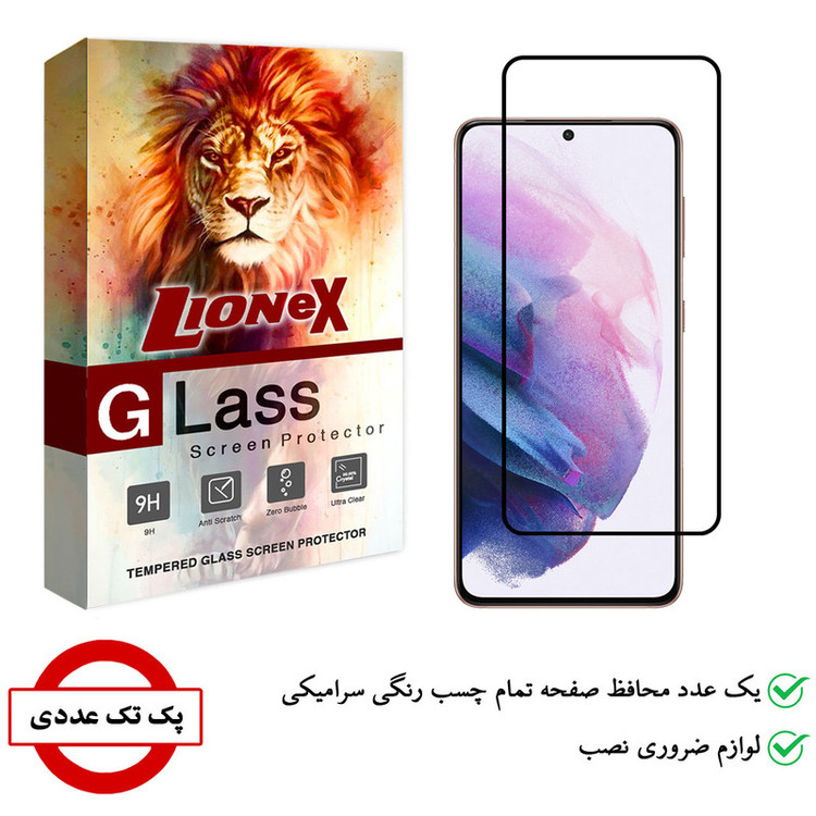 محافظ صفحه نمایش سرامیکی لایونکس مدل CRC-L مناسب برای گوشی موبایل سامسونگ Galaxy S21