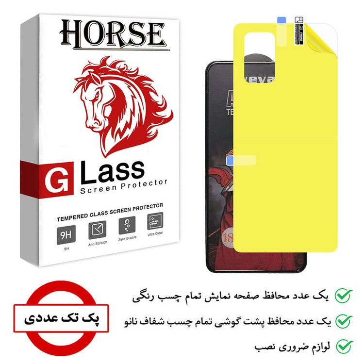محافظ صفحه نمایش هورس مدل 2AIRN مناسب برای گوشی موبایل سامسونگ Galaxy S20 FE 4G به همراه محافظ پشت گوشی