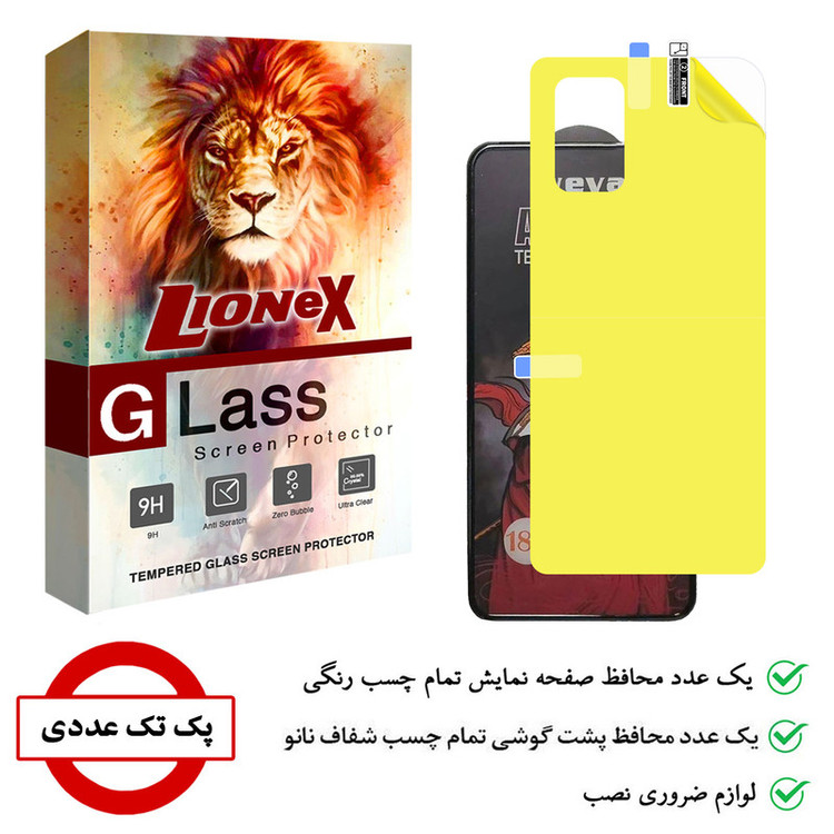 محافظ صفحه نمایش لایونکس مدل 2AIRN مناسب برای گوشی موبایل سامسونگ Galaxy S20 FE 5G به همراه محافظ پشت گوشی
