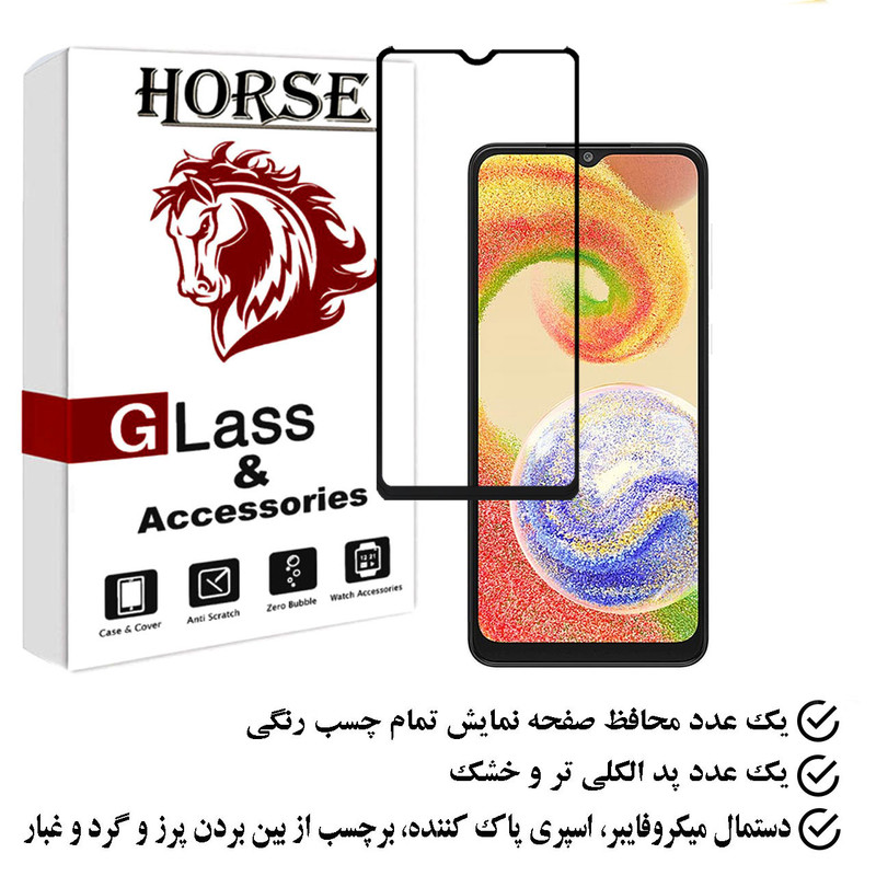 محافظ صفحه نمایش هورس مدل FULGPLUS مناسب برای گوشی موبایل سامسونگ Galaxy A04
