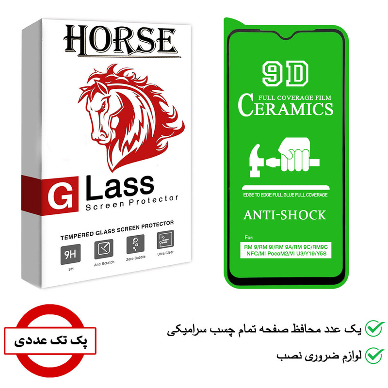محافظ صفحه نمایش سرامیکی هورس مدل CRM مناسب برای گوشی موبایل شیائومی Poco M5