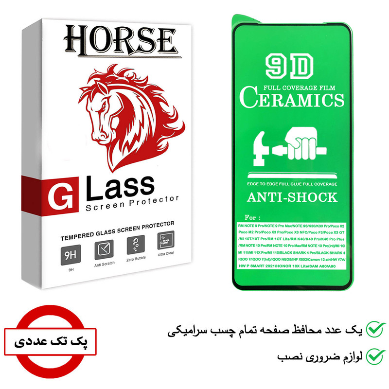 محافظ صفحه نمایش سرامیکی هورس مدل CRM مناسب برای گوشی موبایل شیائومی Redmi Note 12 Pro Plus