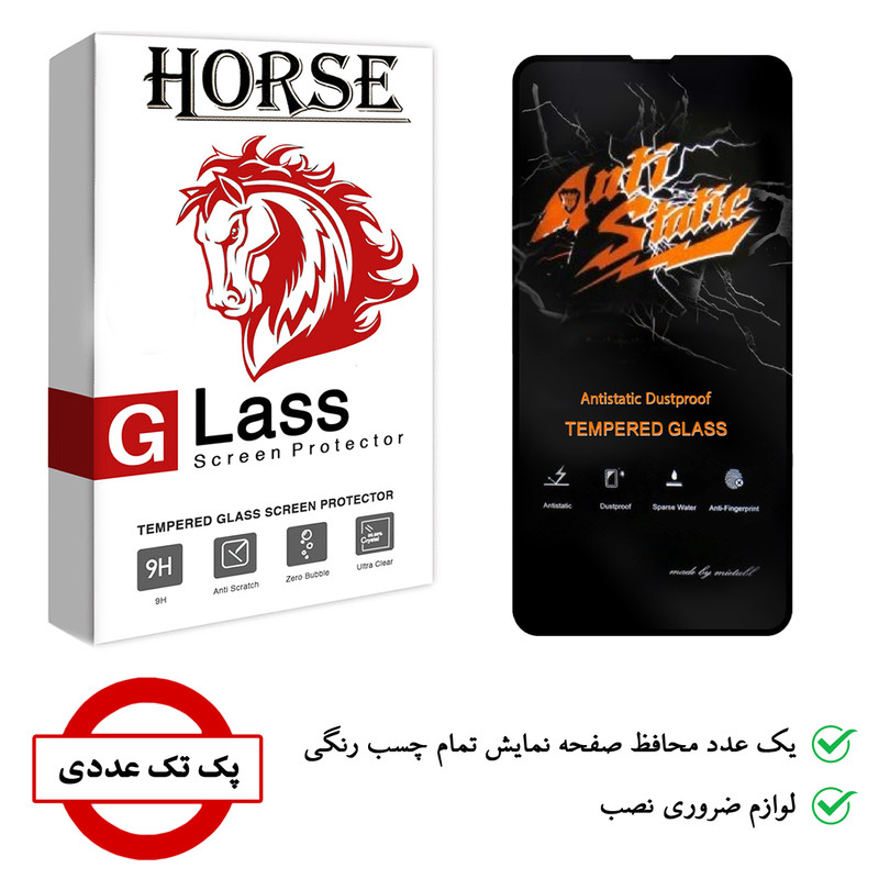 محافظ صفحه نمایش هورس مدل AntiStatic-MTB مناسب برای گوشی موبایل اپل iPhone 13