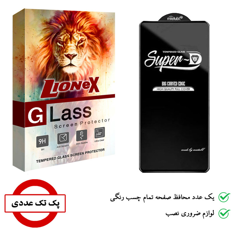 محافظ صفحه نمایش لایونکس مدل SUPERD مناسب برای گوشی موبایل سامسونگ Galaxy A71 / M51 / M52 5G