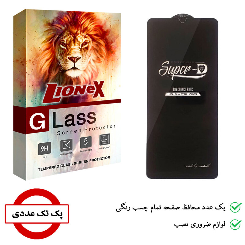 محافظ صفحه نمایش لایونکس مدل SUPERD مناسب برای گوشی موبایل سامسونگ Galaxy A70 / A70s / A42 5G / M42 5G