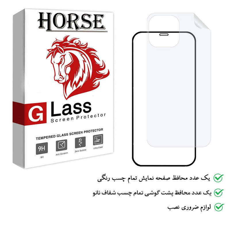 محافظ صفحه نمایش هورس مدل 2FN مناسب برای گوشی موبایل اپل iPhone 12 Pro Max به همراه محافظ پشت گوشی