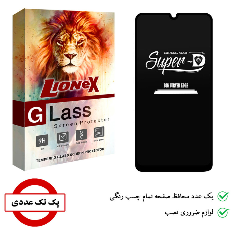 محافظ صفحه نمایش لایونکس مدل SUPERD مناسب برای گوشی موبایل سامسونگ Galaxy A50 / M30 / M30s