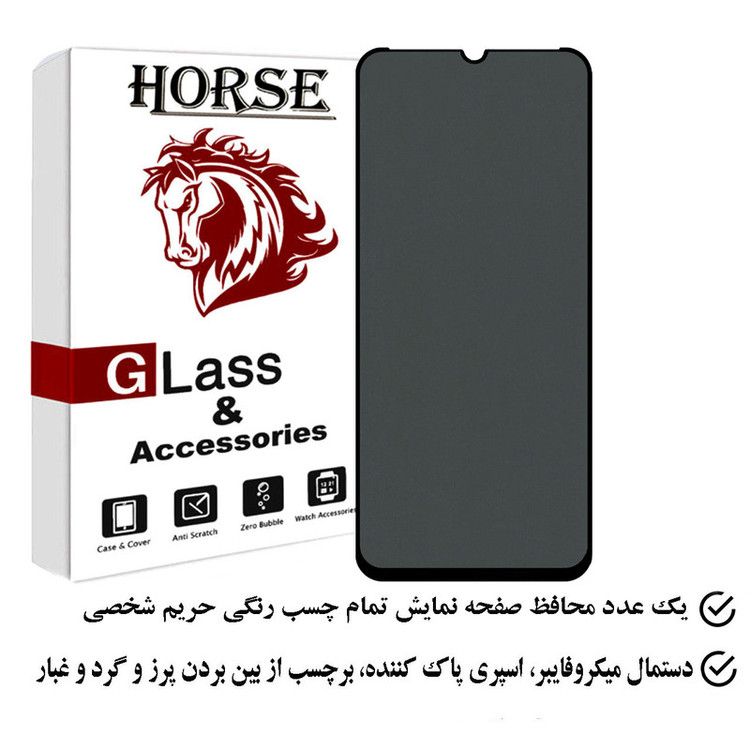 محافظ صفحه نمایش حریم شخصی هورس مدل SECURITH مناسب برای گوشی موبایل ریلمی C51