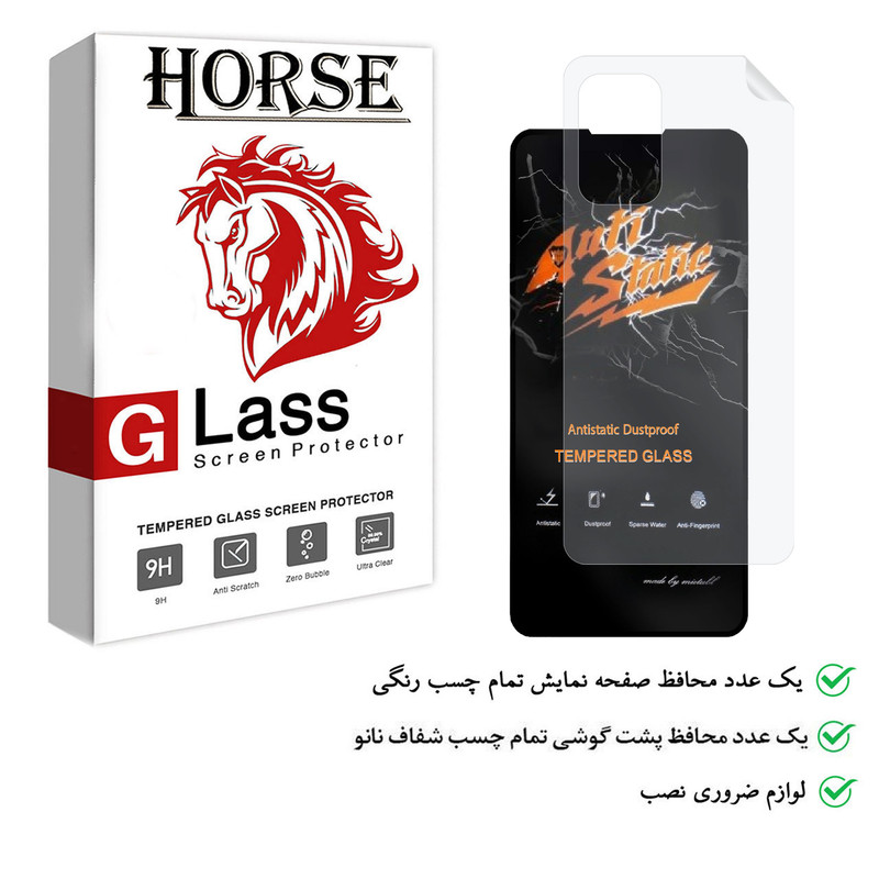 محافظ صفحه نمایش هورس مدل 2ASN مناسب برای گوشی موبایل سامسونگ Galaxy A52s 5G به همراه محافظ پشت گوشی