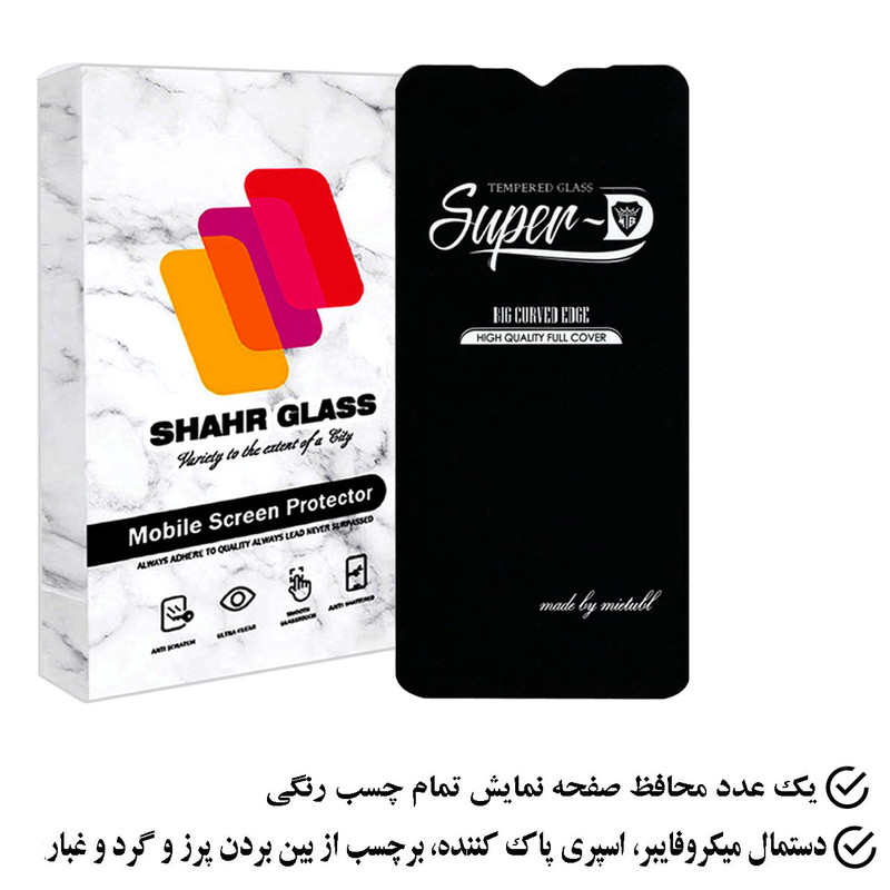 محافظ صفحه نمایش شهر گلس مدل SUPERPLUSH مناسب برای گوشی موبایل سامسونگ Galaxy A10 / Galaxy A10s / Galaxy M20