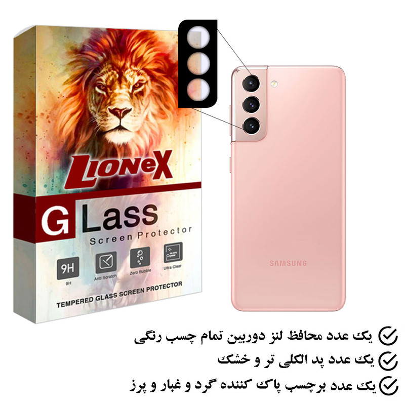 محافظ لنز دوربین لایونکس مدل 5DLENSLION مناسب برای گوشی موبایل سامسونگ Galaxy S21 Plus 5G