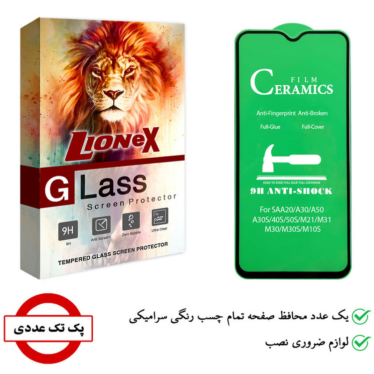 محافظ صفحه نمایش سرامیکی لایونکس مدل CRC-L مناسب برای گوشی موبایل سامسونگ Galaxy M10s
