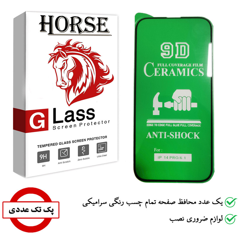 محافظ صفحه نمایش سرامیکی هورس مدل CRM14 مناسب برای گوشی موبایل اپل iPhone 14 Pro
