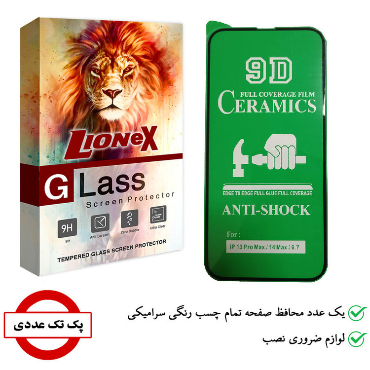 محافظ صفحه نمایش سرامیکی لایونکس مدل CRM14 مناسب برای گوشی موبایل اپل iPhone 14 Plus