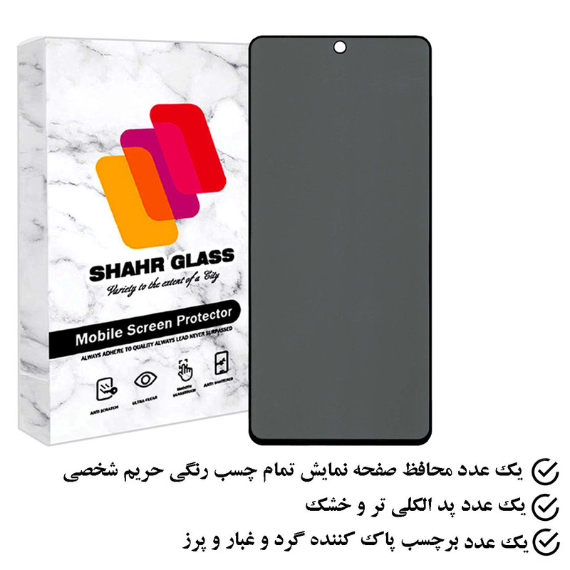 محافظ صفحه نمایش حریم شخصی شهر گلس مدل SECURITS مناسب برای گوشی موبایل شیائومی Redmi K60 Pro