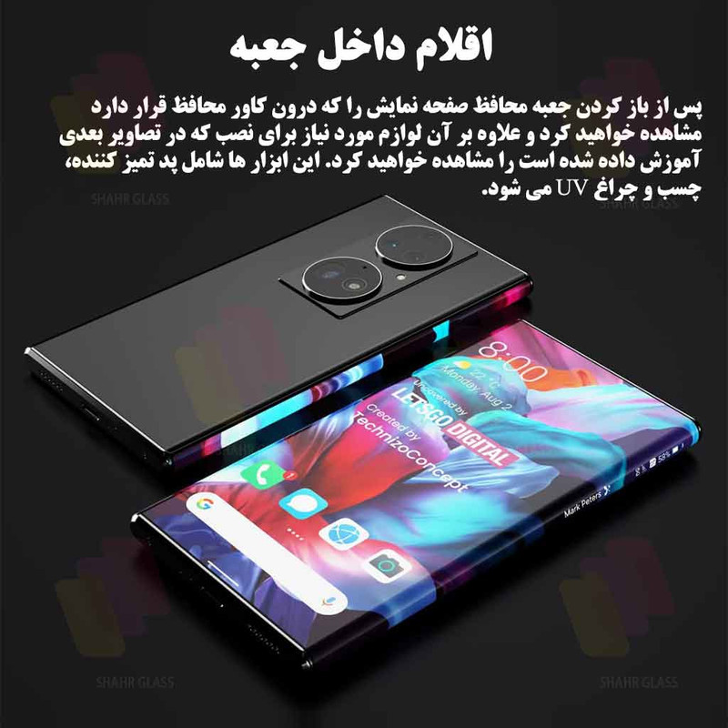 محافظ صفحه نمایش یووی D`HARDگلس مدل UVLIGHTSH مناسب برای گوشی موبایل سامسونگ Galaxy S8