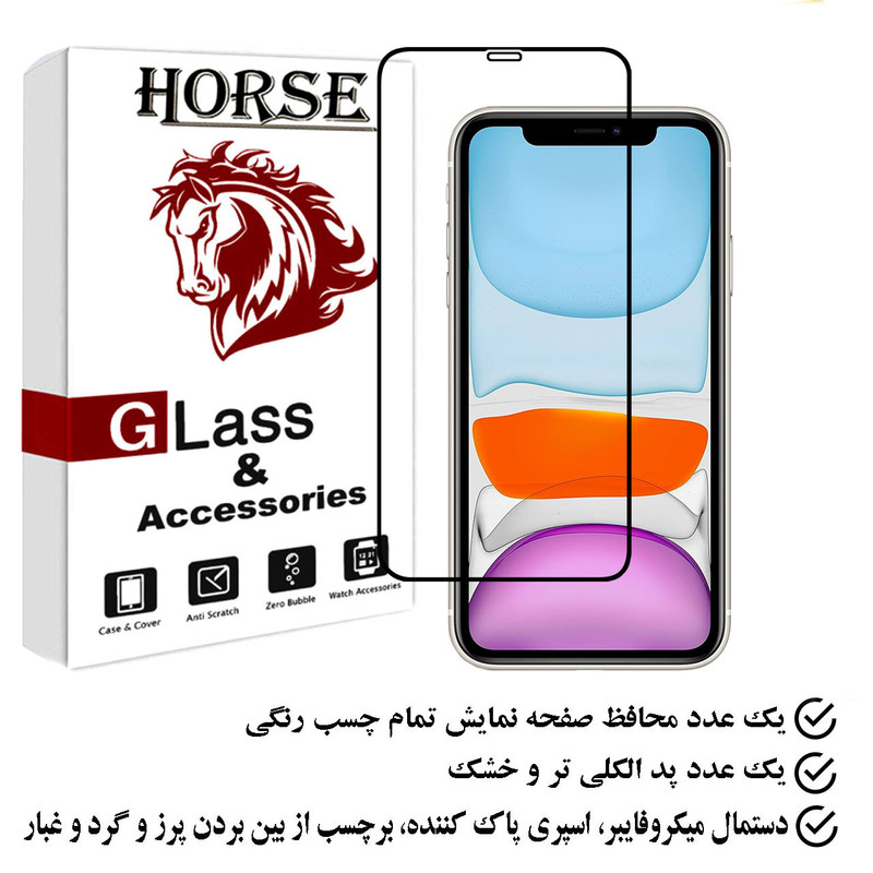 محافظ صفحه نمایش هورس مدل FULGPLUS مناسب برای گوشی موبایل اپل iPhone 11